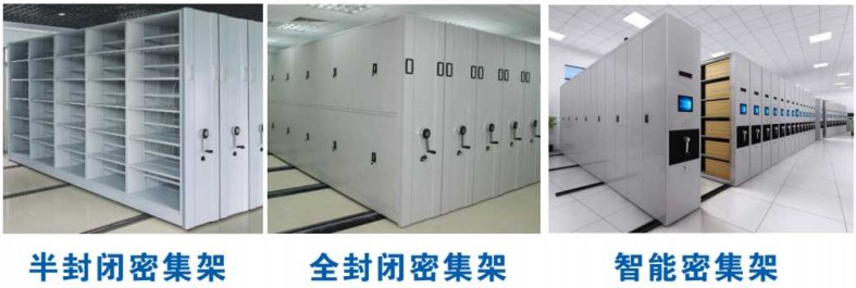 檔案密集架1.jpg